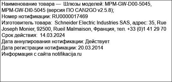 Шлюзы моделей: MPM-GW-D00-5045, MPM-GW-DI0-5045 (версия ПО CAN2GO v2.5.8);
