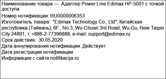 Адаптер Power Line Edimax HP-5001 с точкой доступа