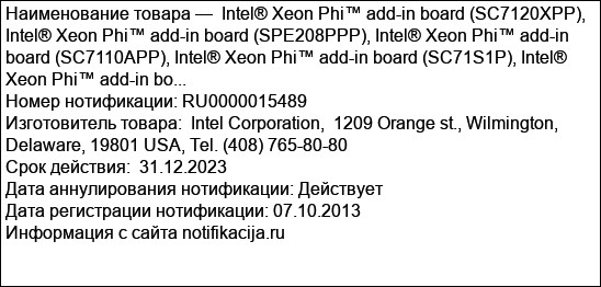 Intel® Xeon Phi™ add-in board (SC7120XPP), Intel® Xeon Phi™ add-in board (SPE208PPP), Intel® Xeon Phi™ add-in board (SC7110APP), Intel® Xeon Phi™ add-in board (SC71S1P), Intel® Xeon Phi™ add-in bo...