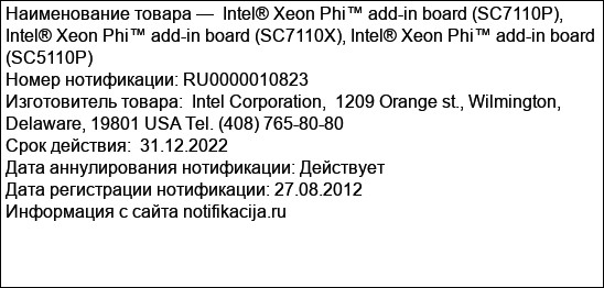 Intel® Xeon Phi™ add-in board (SC7110P), Intel® Xeon Phi™ add-in board (SC7110X), Intel® Xeon Phi™ add-in board (SC5110P)