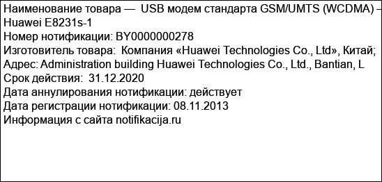 USB модем стандарта GSM/UMTS (WCDMA) – Huawei Е8231s-1
