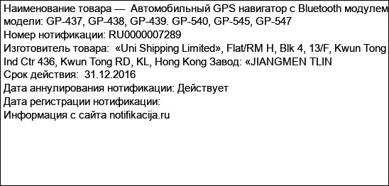Автомобильный GPS навигатор с Bluetooth модулем, модели: GP-437, GP-438, GP-439. GP-540, GP-545, GP-547