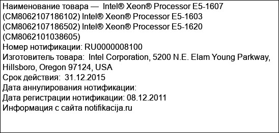 Intel® Xeon® Processor E5-1607 (CM8062107186102) Intel® Xeon® Processor E5-1603 (CM8062107186502) Intel® Xeon® Processor E5-1620 (CM8062101038605)