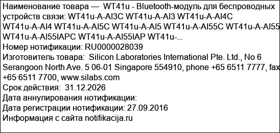 WT41u - Bluetooth-модуль для беспроводных устройств связи: WT41u-A-AI3C WT41u-A-AI3 WT41u-A-AI4C WT41u-A-AI4 WT41u-A-AI5C WT41u-A-AI5 WT41u-A-AI55C WT41u-A-AI55 WT41u-A-AI55IAPC WT41u-A-AI55IAP WT41u-...