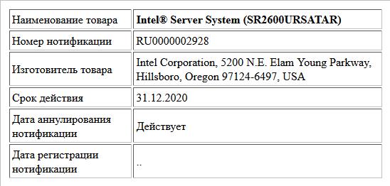 Intel® Server System (SR2600URSATAR)