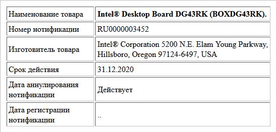 Intel® Desktop Board DG43RK (BOXDG43RK).