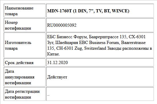 MDN-1760T (1 DIN, 7, TV, ВТ, WINCE)