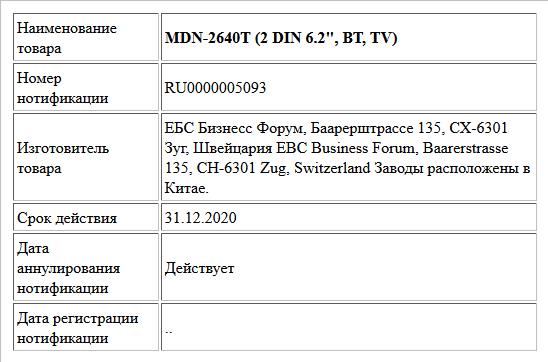 MDN-2640T (2 DIN 6.2, ВТ, TV)