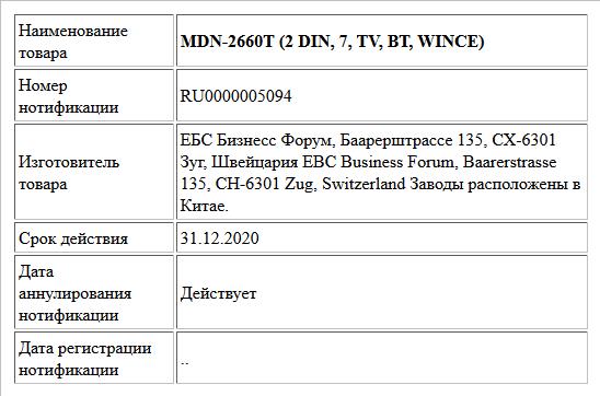 MDN-2660T (2 DIN, 7, TV, ВТ, WINCE)
