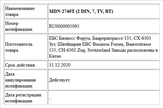 MDN-2740T (2 DIN, 7, TV, ВТ)