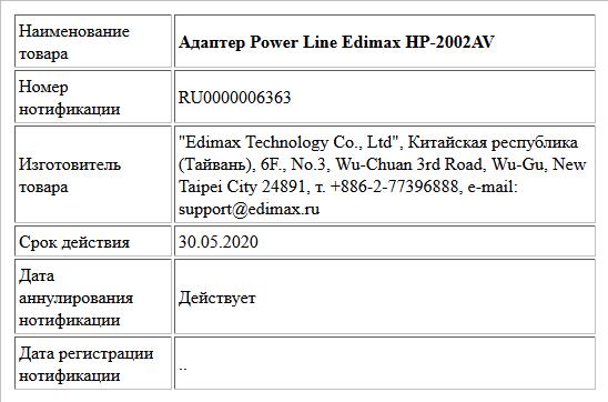 Адаптер Power Line Edimax HP-2002AV