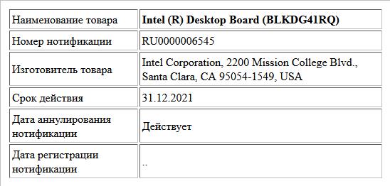Intel (R) Desktop Board (BLKDG41RQ)