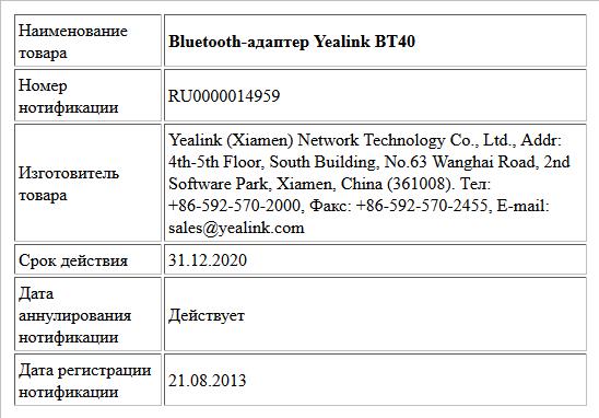 Bluetooth-адаптер Yealink BT40