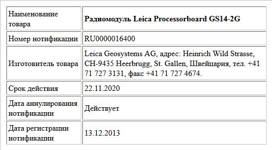 Радиомодуль Leica Processorboard GS14-2G