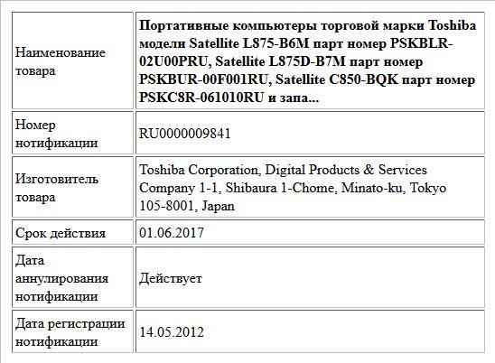 toshiba l875d-b7m схема