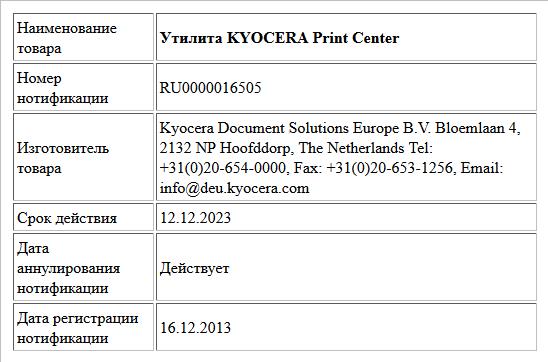 Утилита KYOCERA Print Center