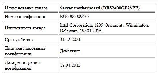 Server motherboard (DBS2400GP2SPP)
