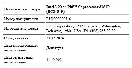Intel® Xeon Phi™ Coprocessor 31S1P  (BC31S1P)