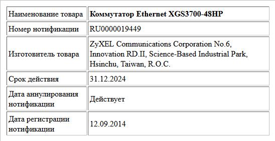 Коммутатор Ethernet XGS3700-48HP