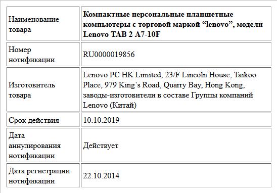 Компактные персональные планшетные компьютеры с торговой маркой “lenovo”, модели Lenovo TAB 2 A7-10F