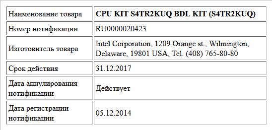 CPU KIT S4TR2KUQ BDL KIT (S4TR2KUQ)