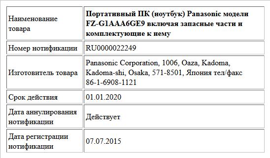 Портативный ПК (ноутбук) Panasonic модели FZ-G1AAA6GE9 включая запасные части и комплектующие к нему