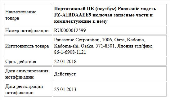 Портативный ПК (ноутбук) Panasonic модель FZ-A1BDAAEE9 включая запасные части и комплектующие к нему