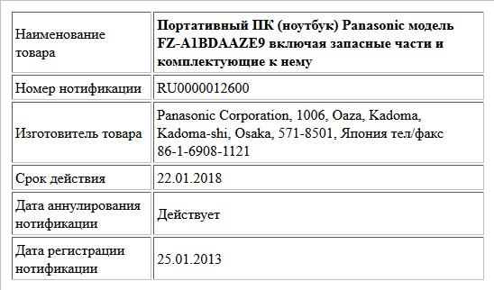 Портативный ПК (ноутбук) Panasonic модель FZ-A1BDAAZE9 включая запасные части и комплектующие к нему