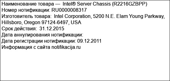 Intel® Server Chassis (R2216GZBPP)