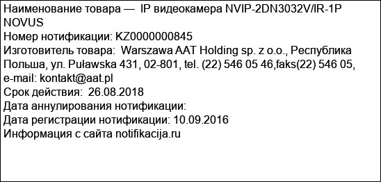 IP видеокамера NVIP-2DN3032V/IR-1P NOVUS
