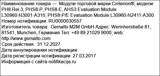 Модули торговой марки Cinterion®, модели: PH8 Rel.3, PHS8-P, PHS8-E, AHS3 Evaluation Module L30960-N3001-A310, PHS8-P/E Evaluation Module L30960-N2411-A300