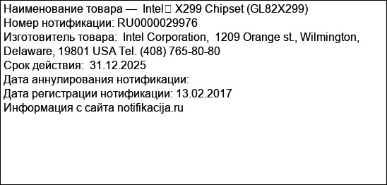 Intel� X299 Chipset (GL82X299)