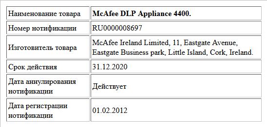 McAfee DLP Appliance 4400.