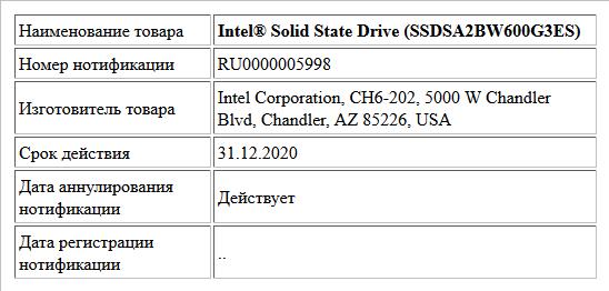 Intel® Solid State Drive (SSDSA2BW600G3ES)