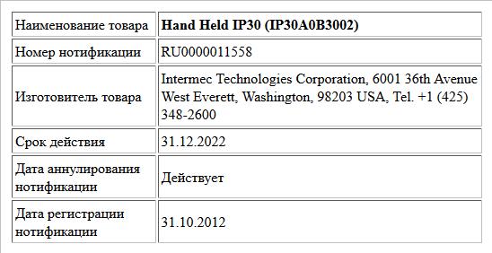 Hand Held IP30 (IP30A0B3002)