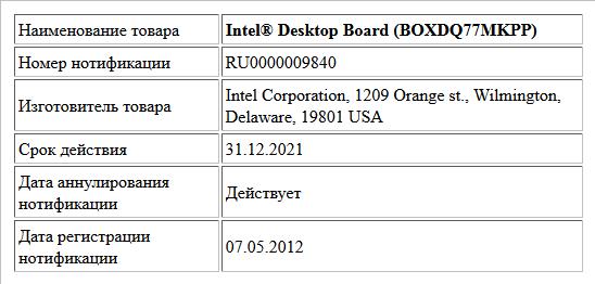 Intel® Desktop Board (BOXDQ77MKPP)