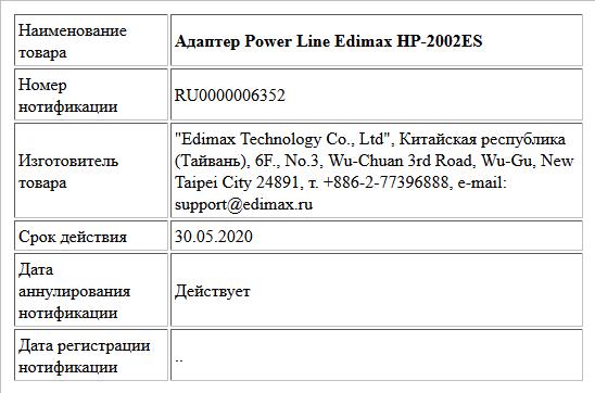 Адаптер Power Line Edimax HP-2002ES