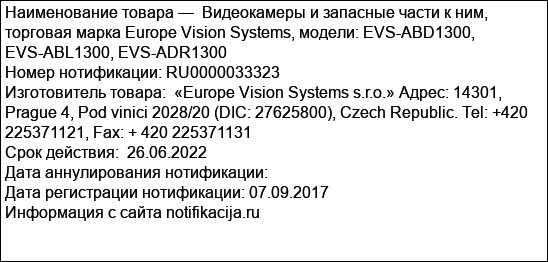 Видеокамеры и запасные части к ним, торговая марка Europe Vision Systems, модели: EVS-ABD1300, EVS-ABL1300, EVS-ADR1300