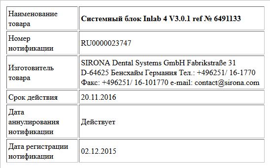 Системный блок Inlab 4 V3.0.1 ref № 6491133