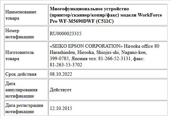 Многофункциональное устройство (принтер/сканнер/копир/факс) модели WorkForce Pro WF-M5690DWF (C511C)