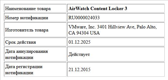 AirWatch Content Locker 3