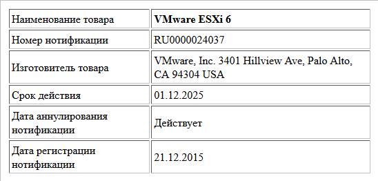 VMware ESXi 6