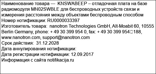 KNSWABEEP – отладочная плата на базе радиомодуля MN02SWBLE для беспроводных устройств связи и измерения расстояния между объектами беспроводным способом