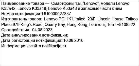 Смартфоны т.м. “Lenovo”, модели Lenovo K33a42, Lenovo K33a48, Lenovo K53a48 и запасные части к ним
