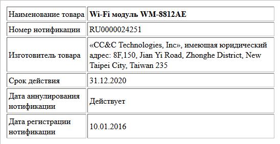 Wi-Fi модуль WM-8812AE