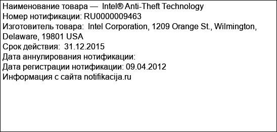Intel® Anti-Theft Technology