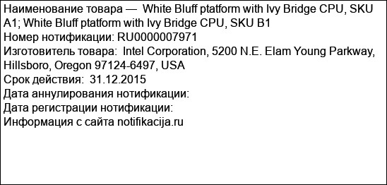 White Bluff ptatform with Ivy Bridge CPU, SKU A1; White Bluff ptatform with Ivy Bridge CPU, SKU B1