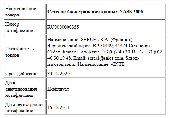 Сетевой блок хранения данных NASS 2000.