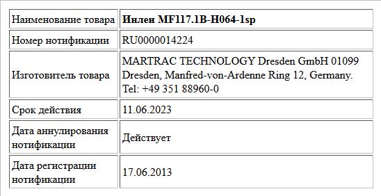 Инлеи MF117.1B-H064-1sp