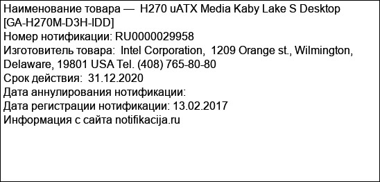 H270 uATX Media Kaby Lake S Desktop [GA-H270M-D3H-IDD]